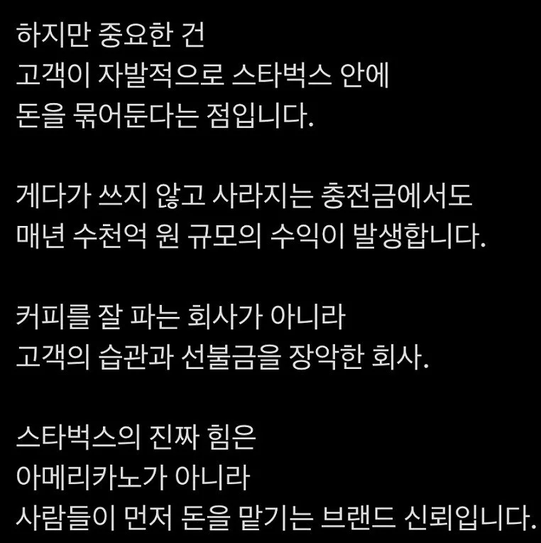 스타벅스의 진짜 힘 (2)