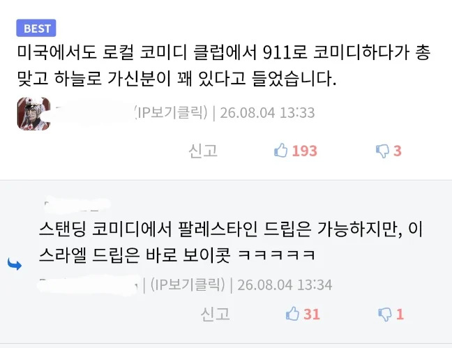한국 문화는 스탠드업 코미디가 안맞는 것 같다 (4)