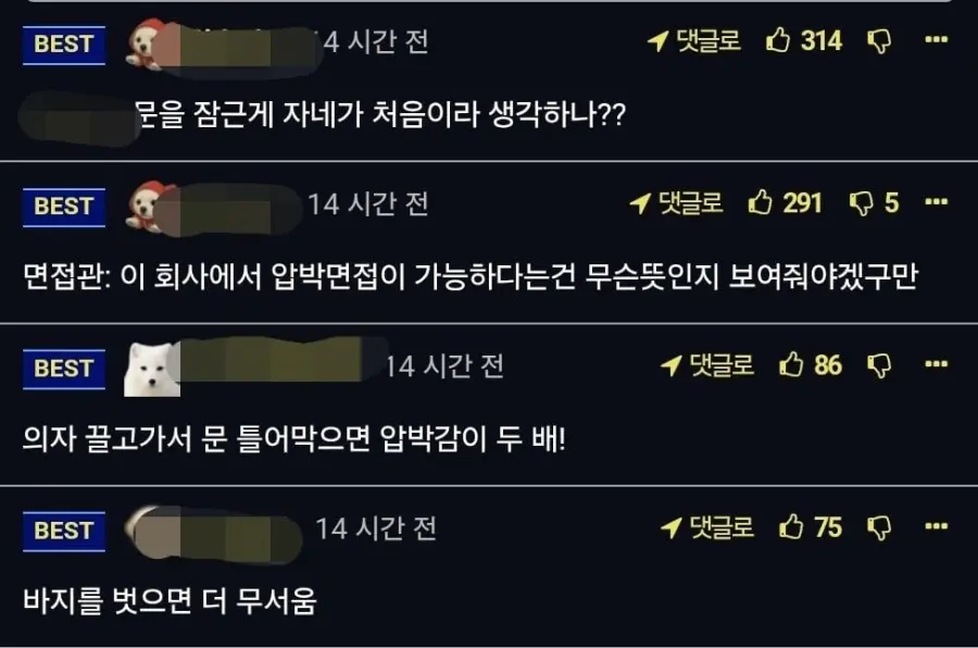 압박면접의 결말 (2)