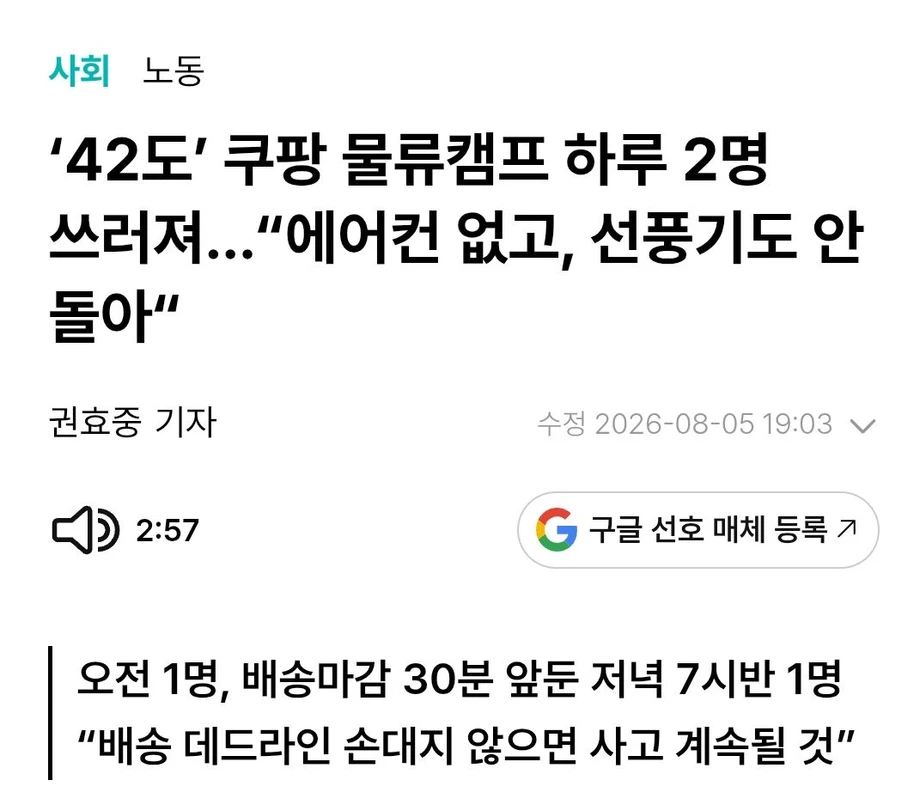 폭염 쿠팡 물류 알바의 모습 (3)