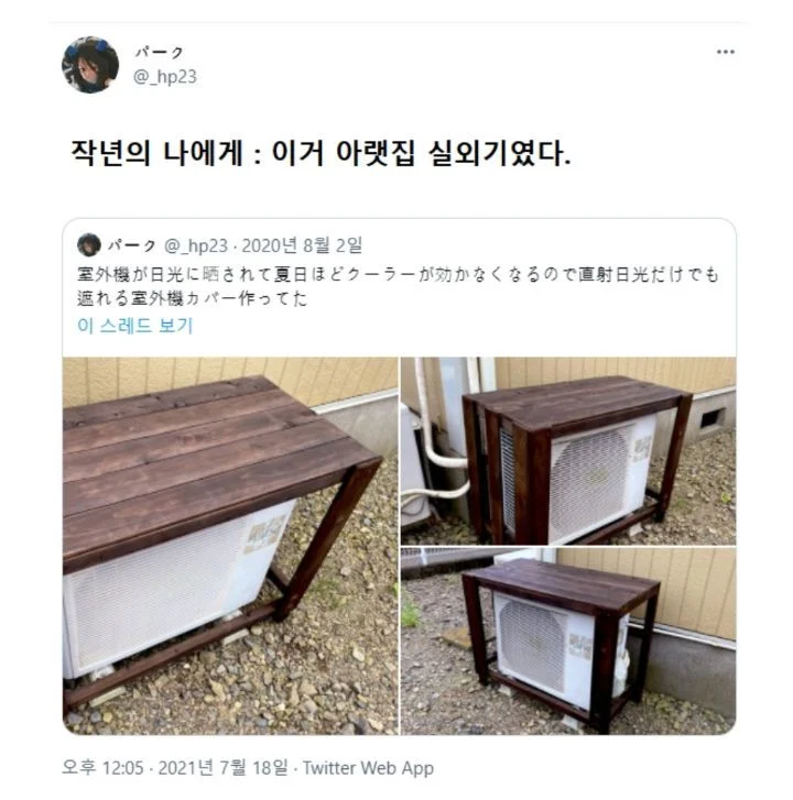 실외기 커버를 설치한 일본인 (2)