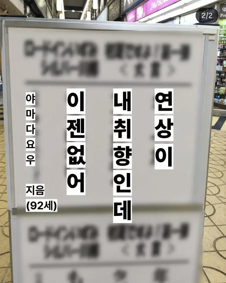 일본 노인 시짓기 대회 대상작품 (2)