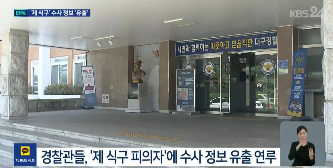 음주운전 뺑소니 사고내고 수사정보 빼돌린 경찰들 (4)