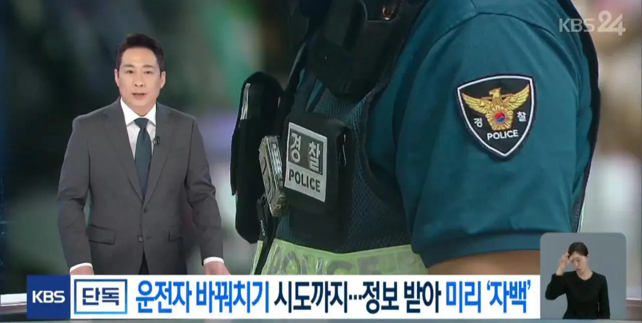 음주운전 뺑소니 사고내고 수사정보 빼돌린 경찰들 (5)