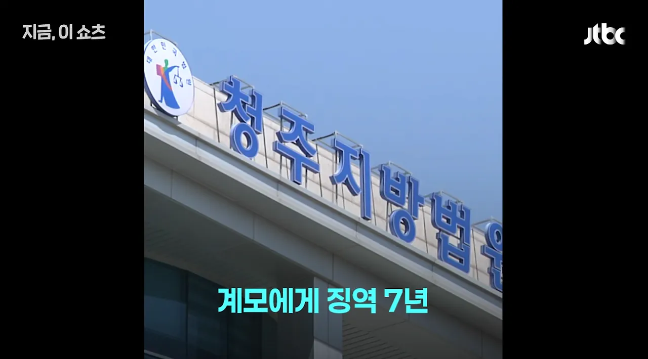 의붓딸 자매를 10년동안 학대한 계모 (12)