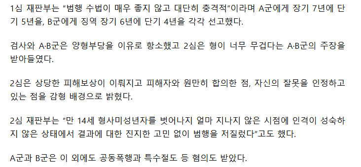 학교에서 여중생 집단 성폭행하다 교생한테 걸린 일진들 (2)