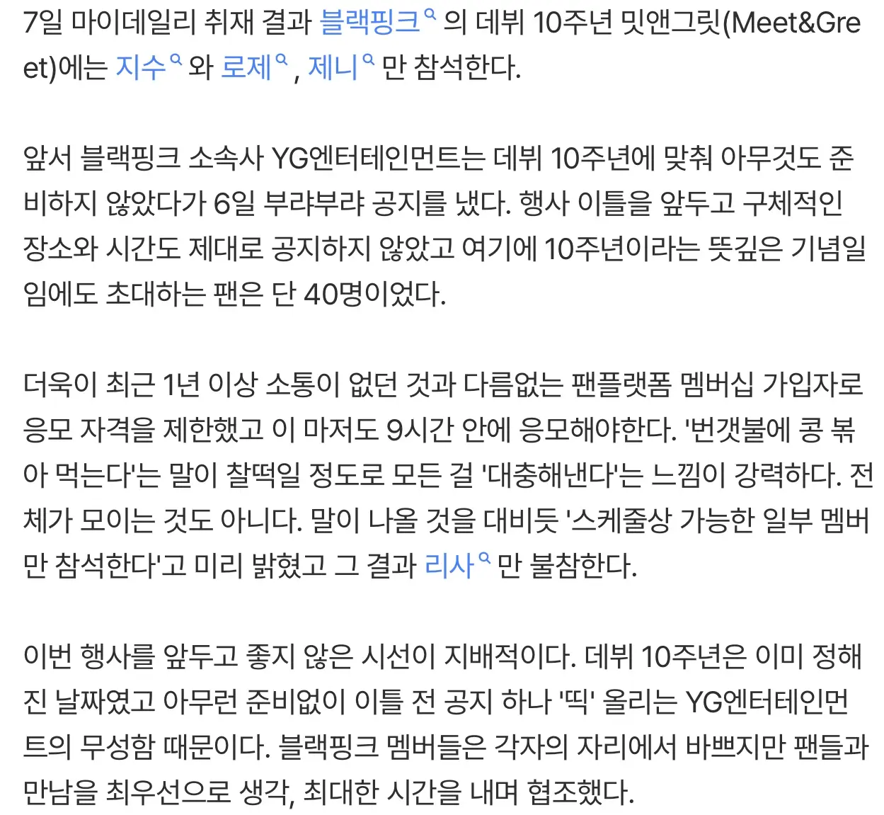 블랙핑크 '10주년‘, 지수·로제·제니 참석, 리사 불참 (2)