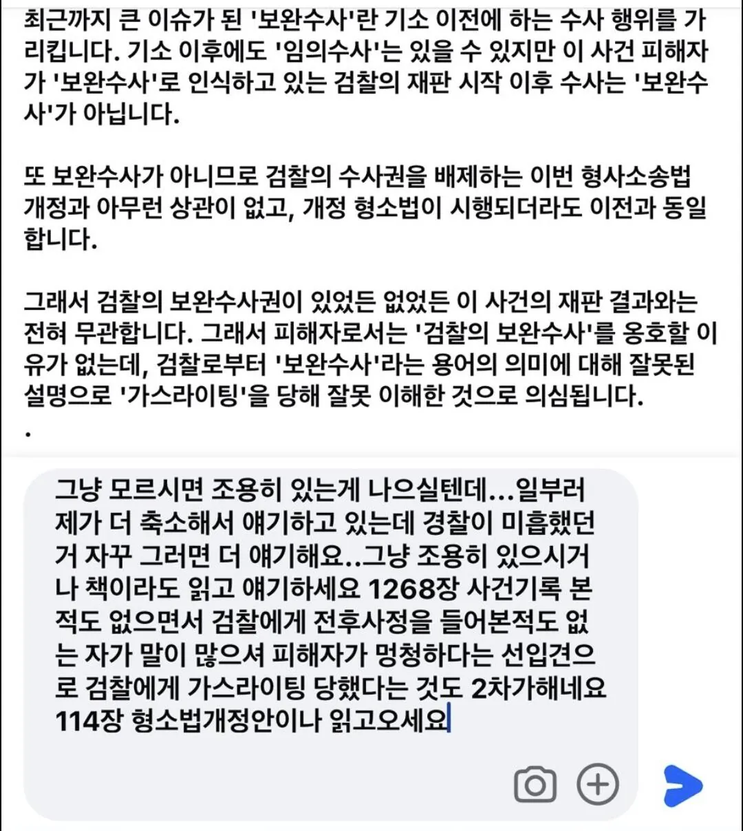 부산 돌려차기 피해자가 가스라이팅 당한거라고 선동중인 그쪽 (2)
