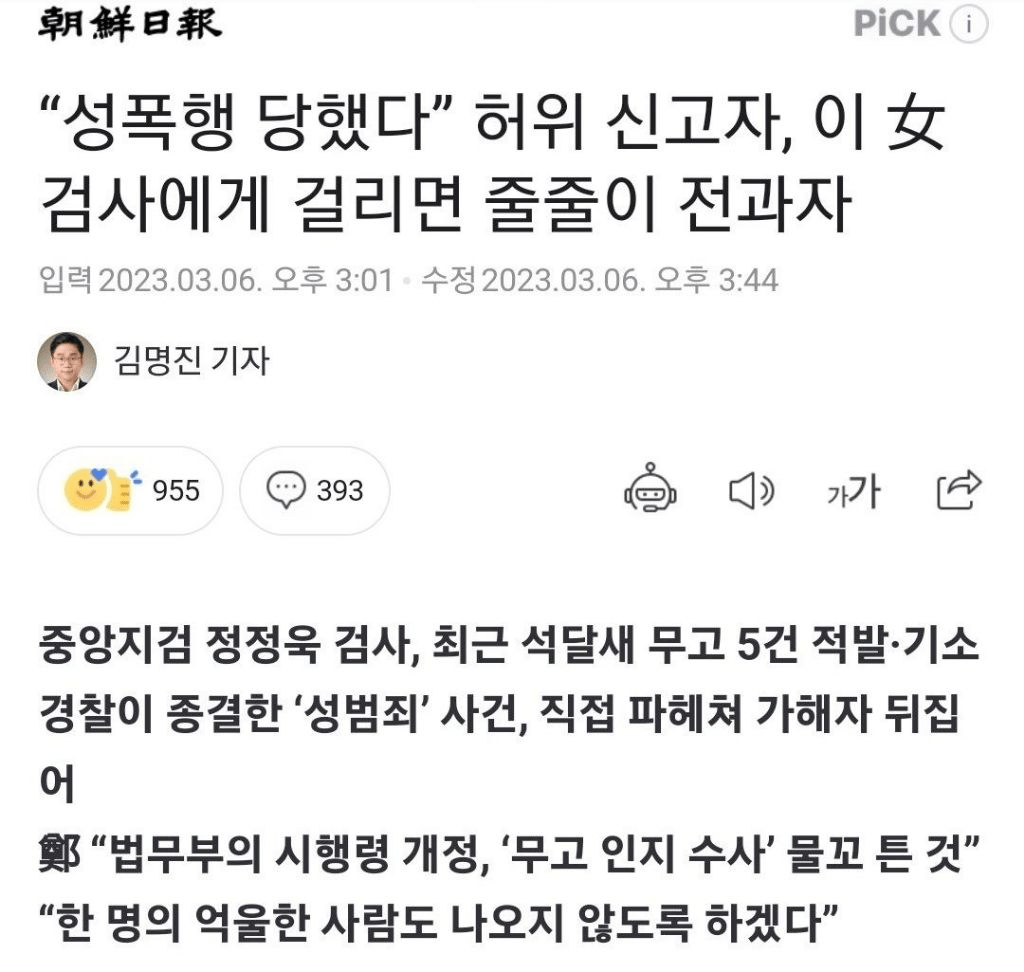 성폭행 무고녀들 전과자 만들어버리는 여검사 (2)
