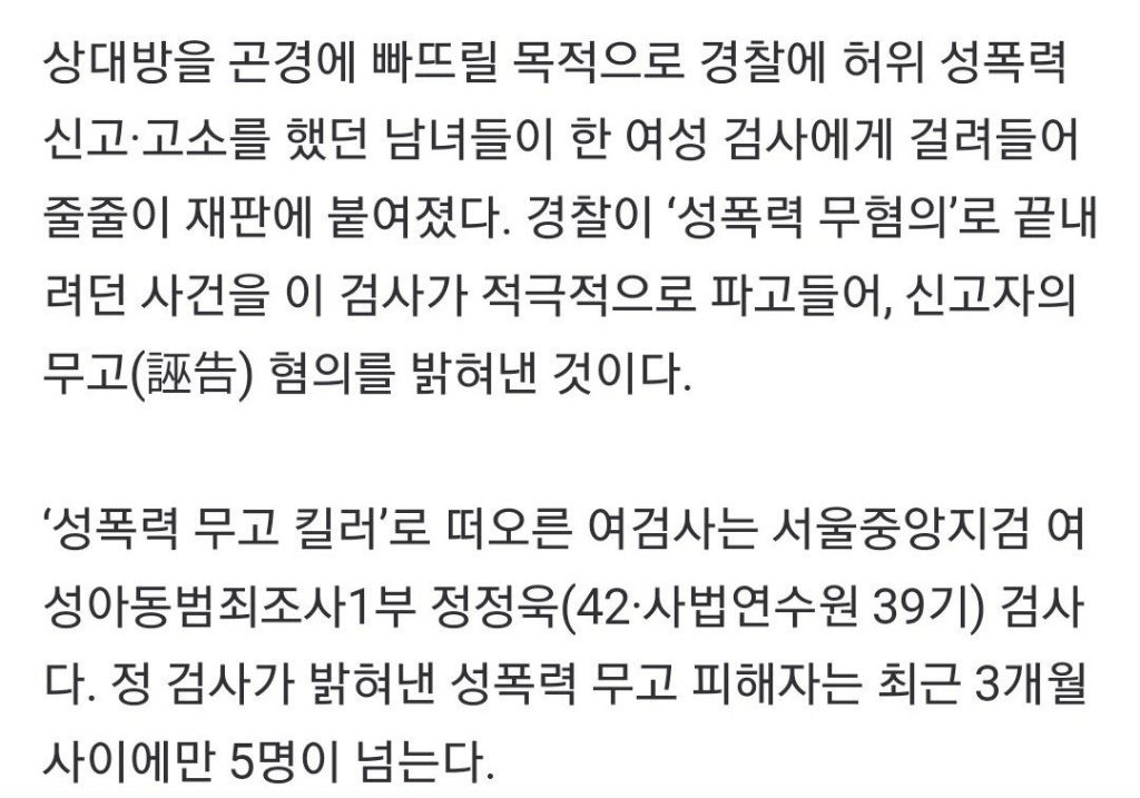 성폭행 무고녀들 전과자 만들어버리는 여검사 (3)