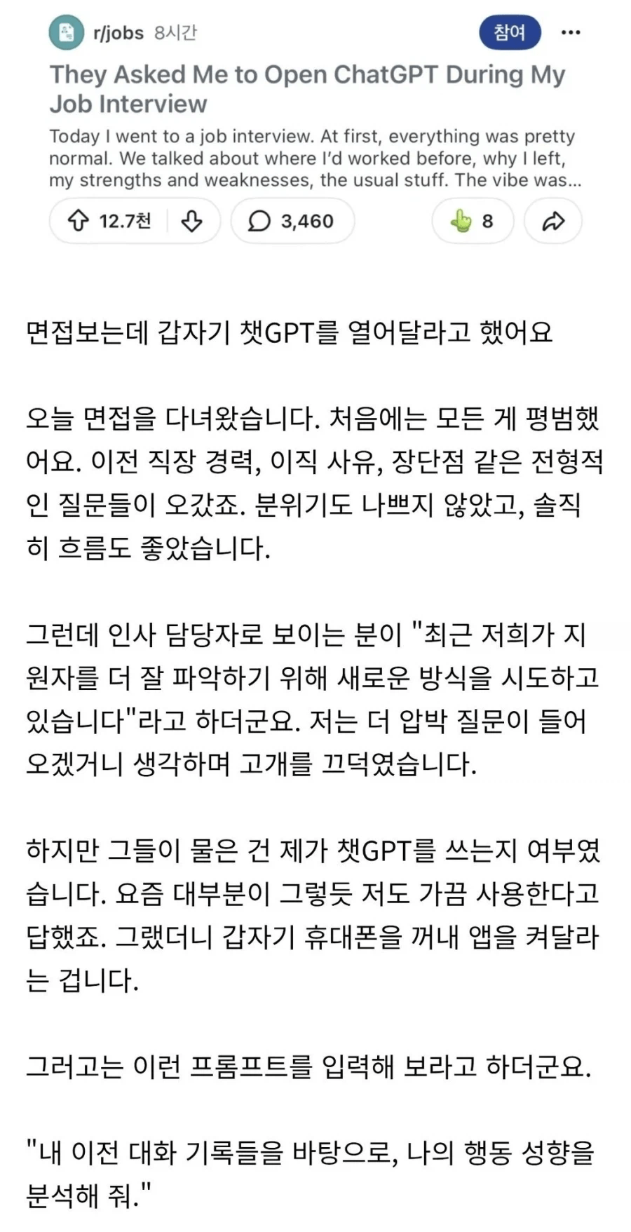 요즘 인사과에서 면접볼때 챗지피티를 보는 이유 (2)