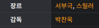 박찬욱 감독 다음 차기작 영화 (2)