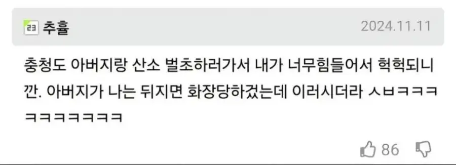 형부가 충청도 사람인데 (2)