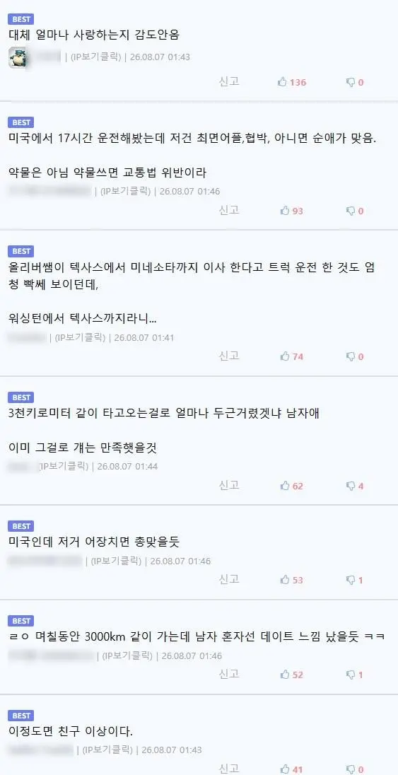 미국에서 3000km 이사 도와준 남사친 (7)