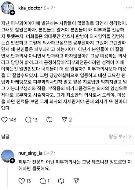 피부 미용 의사들 때문에 빡친 피부과 전문의 (2)