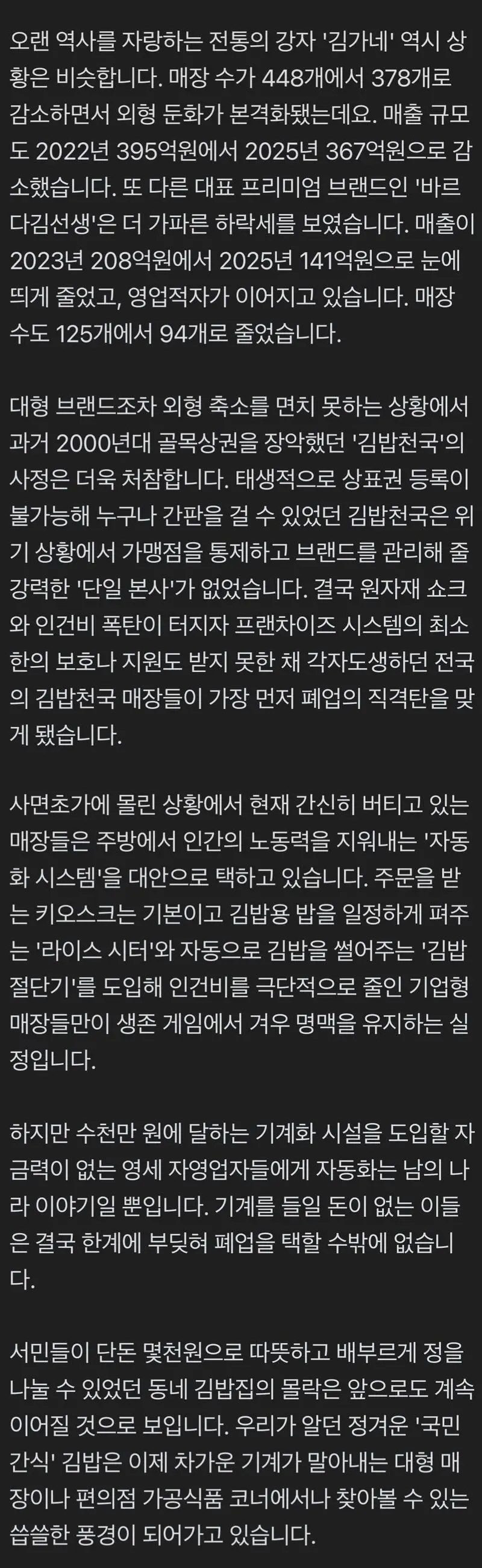심각하다는 김밥업계 (4)