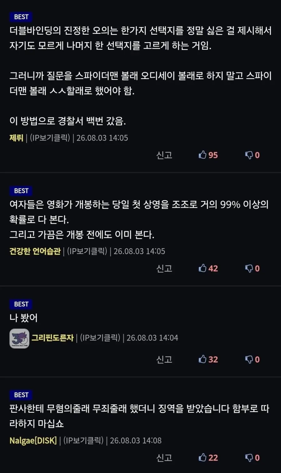이성을 꼬시는 더블바인딩 화법 (2)