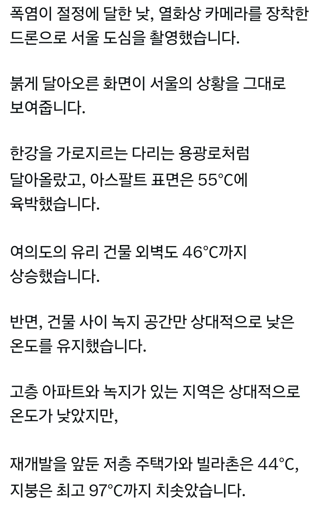 KBS에서 측정한 서울 도심 온도 (5)