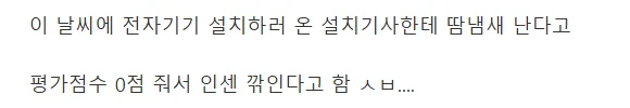 땀냄새 난다고 별점 낮게 준다 (2)