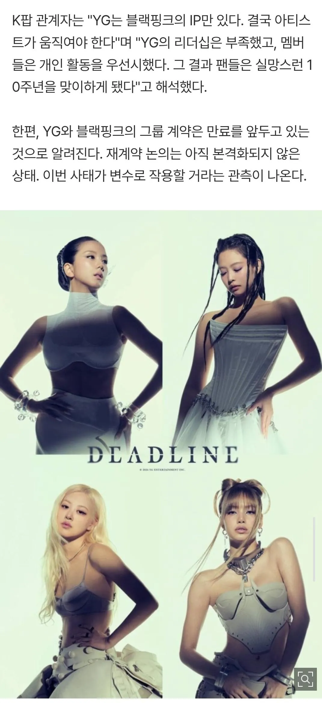 팬들 가슴에 대못 박는 블랙핑크 10주년 기사 (2)