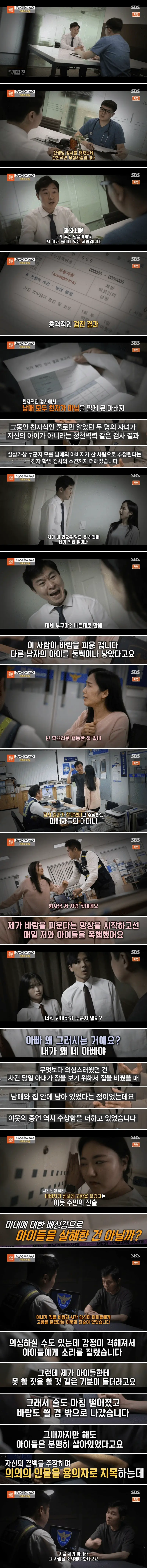친자확인으로 불륜이 들통날까봐 자식들을 죽인 엄마 (2)