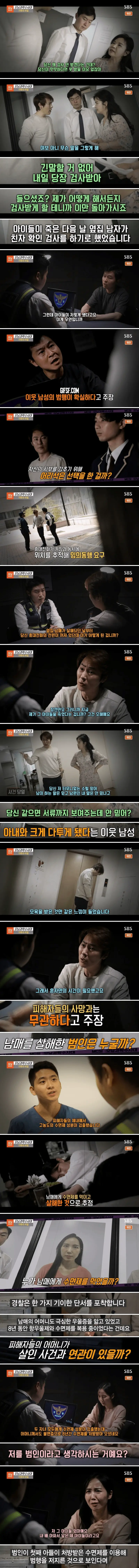 친자확인으로 불륜이 들통날까봐 자식들을 죽인 엄마 (4)