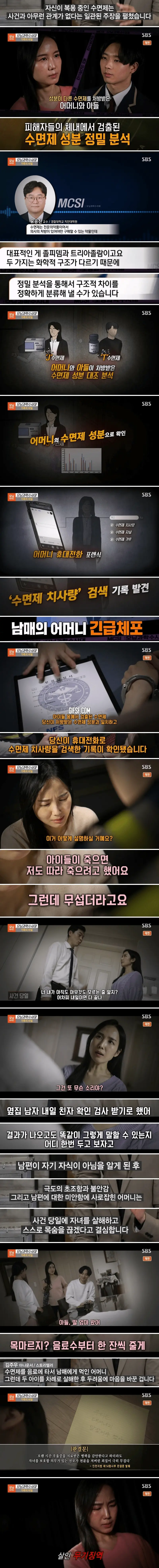친자확인으로 불륜이 들통날까봐 자식들을 죽인 엄마 (5)
