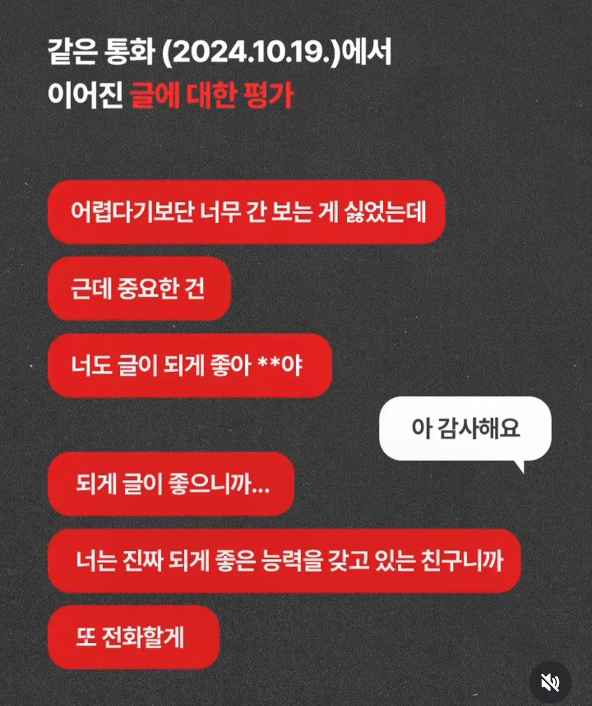 “황정민이 직접 성인 소설 요청" 폭로자, 감상평 녹취록도 공개 (13)