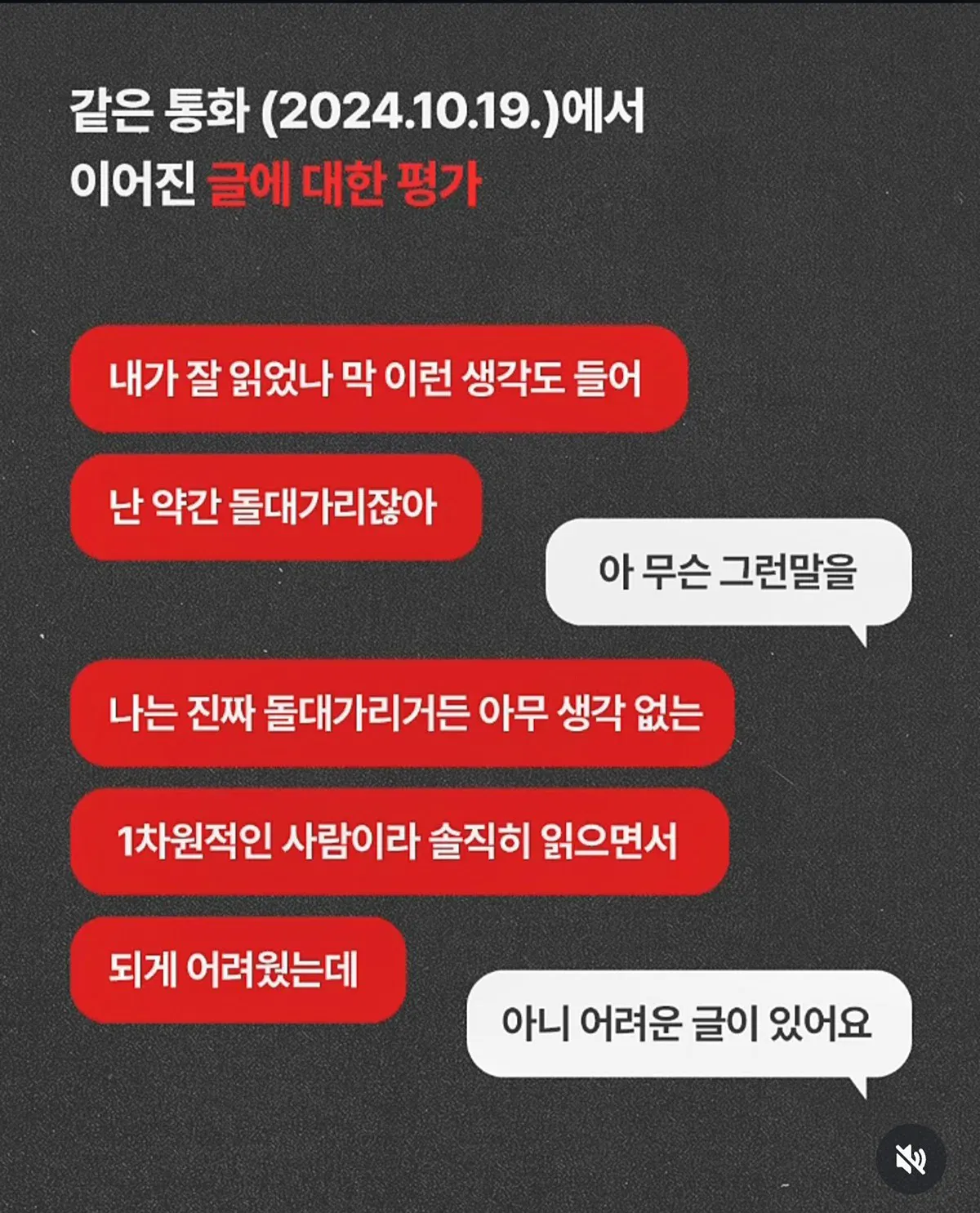 “황정민이 직접 성인 소설 요청" 폭로자, 감상평 녹취록도 공개 (12)