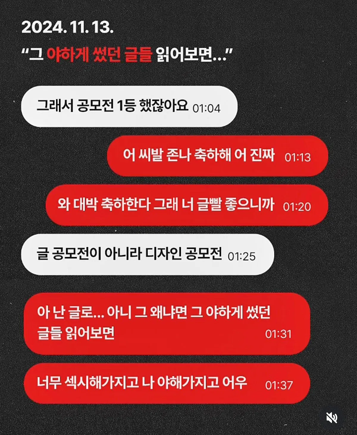 “황정민이 직접 성인 소설 요청" 폭로자, 감상평 녹취록도 공개 (15)