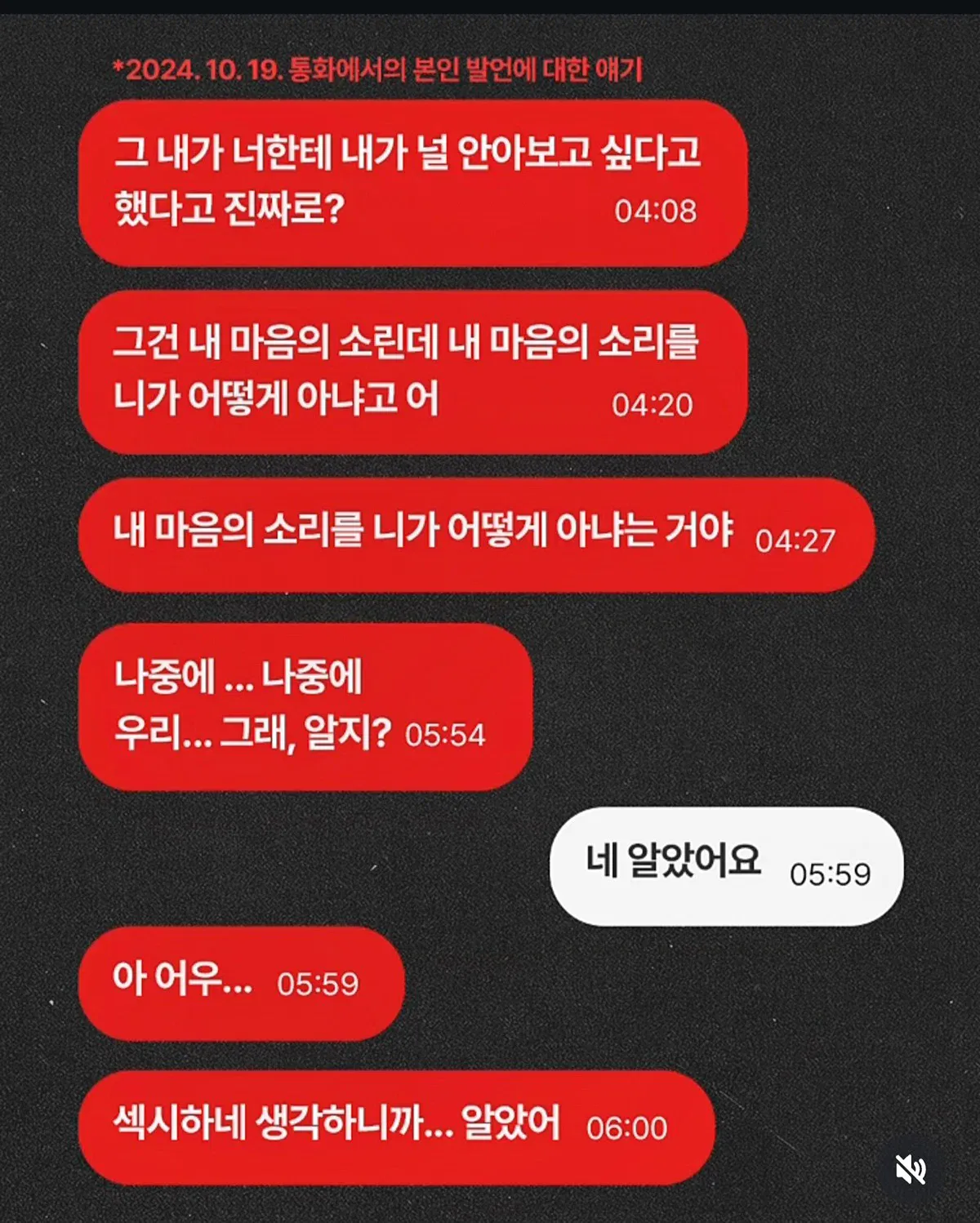 “황정민이 직접 성인 소설 요청" 폭로자, 감상평 녹취록도 공개 (16)