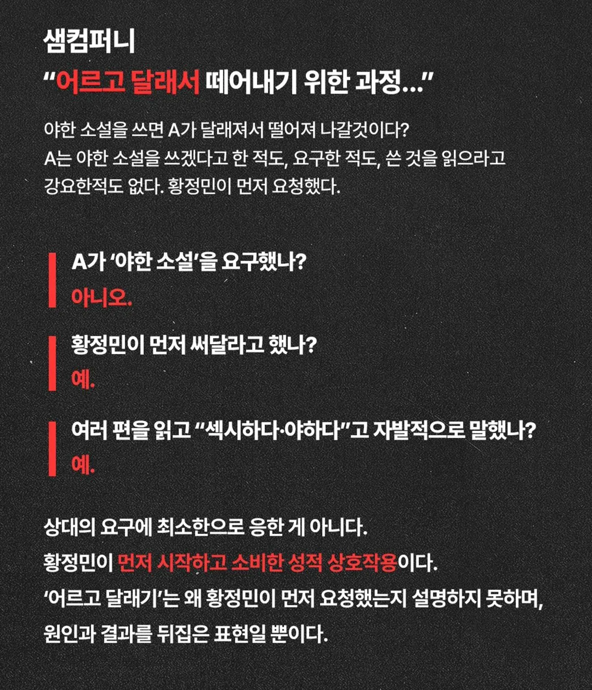 “황정민이 직접 성인 소설 요청" 폭로자, 감상평 녹취록도 공개 (18)