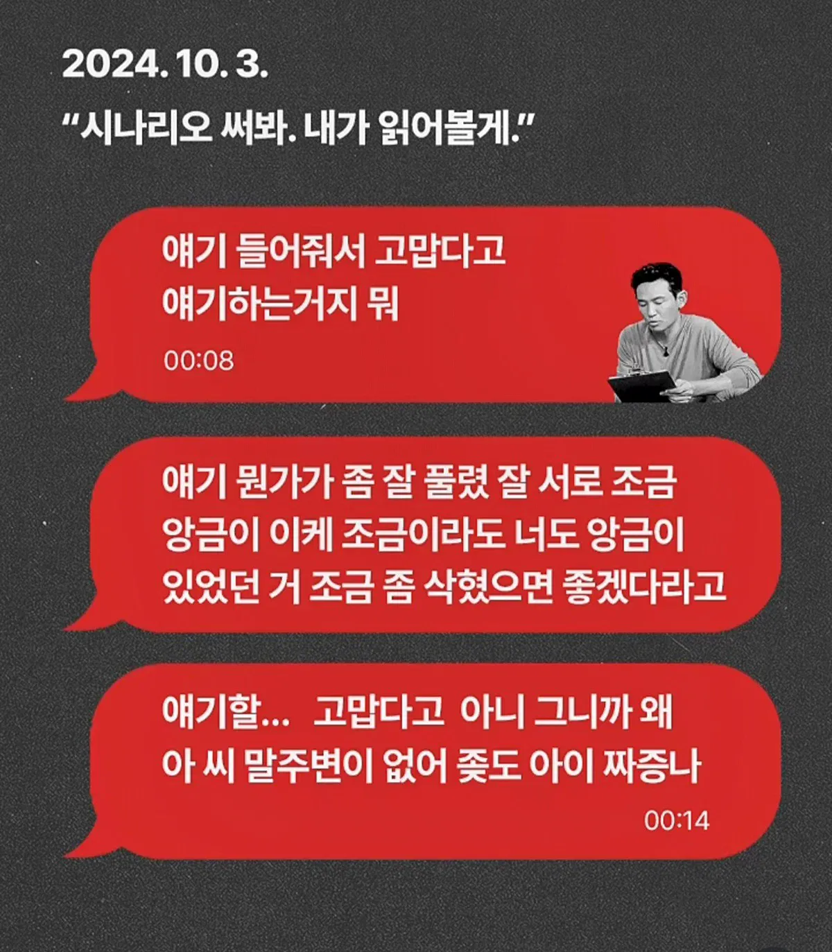 “황정민이 직접 성인 소설 요청" 폭로자, 감상평 녹취록도 공개 (2)