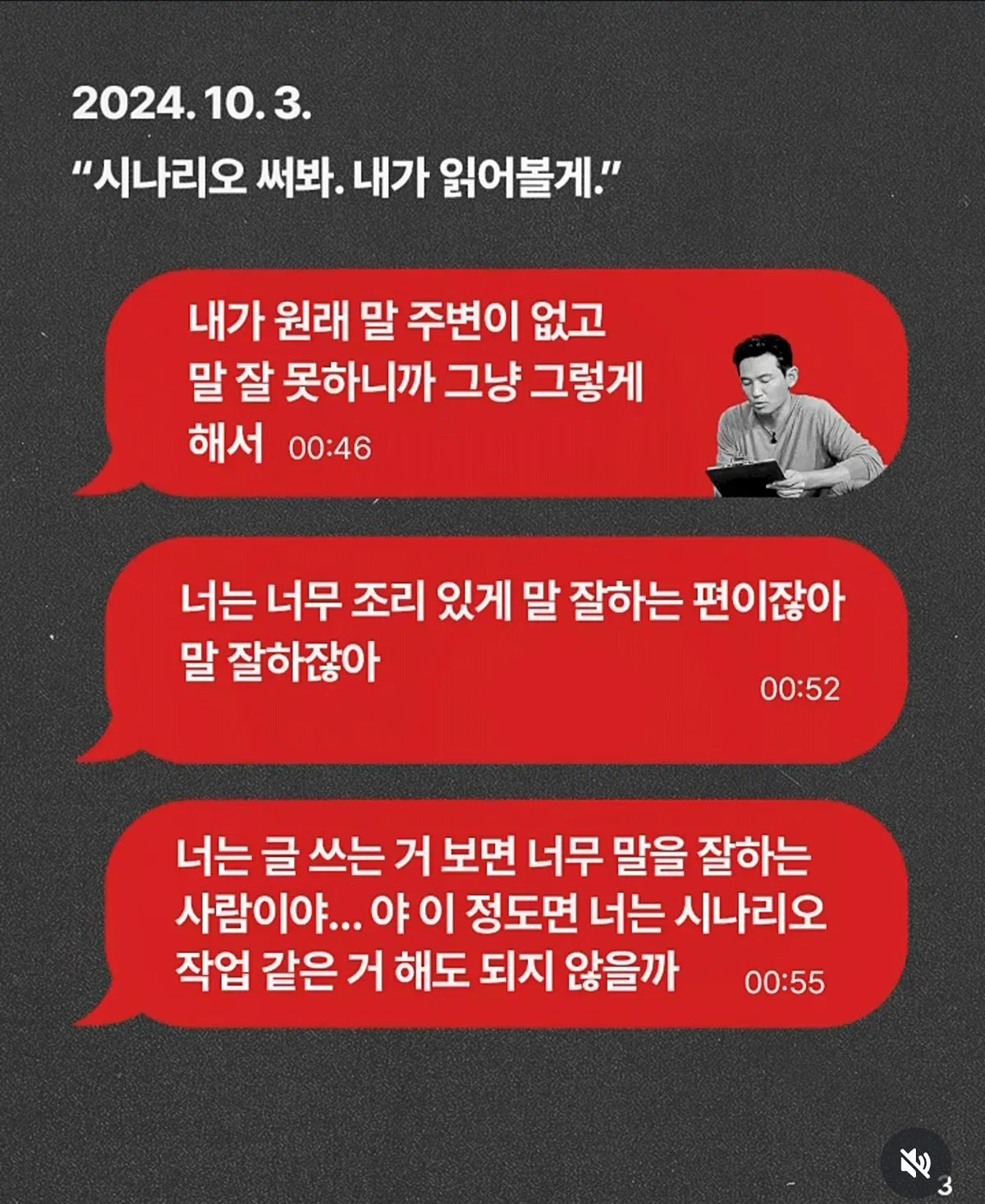 “황정민이 직접 성인 소설 요청" 폭로자, 감상평 녹취록도 공개 (3)