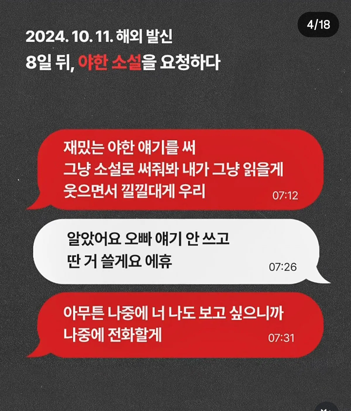 “황정민이 직접 성인 소설 요청" 폭로자, 감상평 녹취록도 공개 (4)