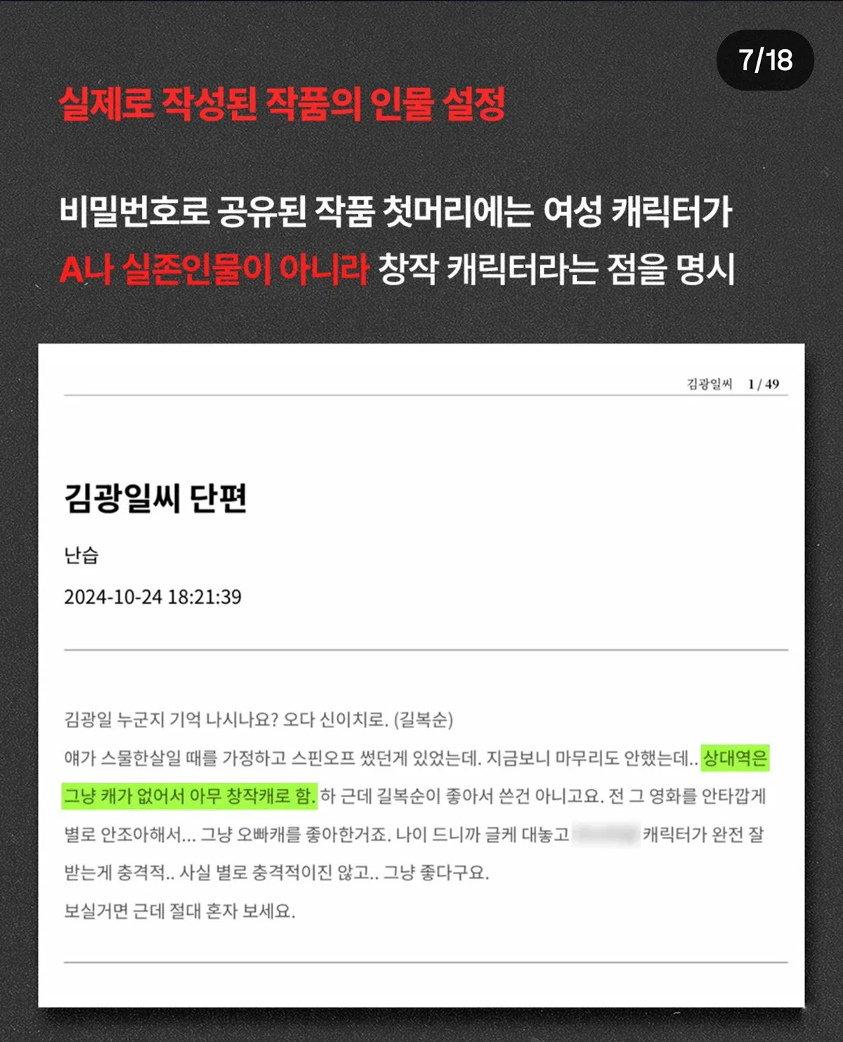 “황정민이 직접 성인 소설 요청" 폭로자, 감상평 녹취록도 공개 (7)