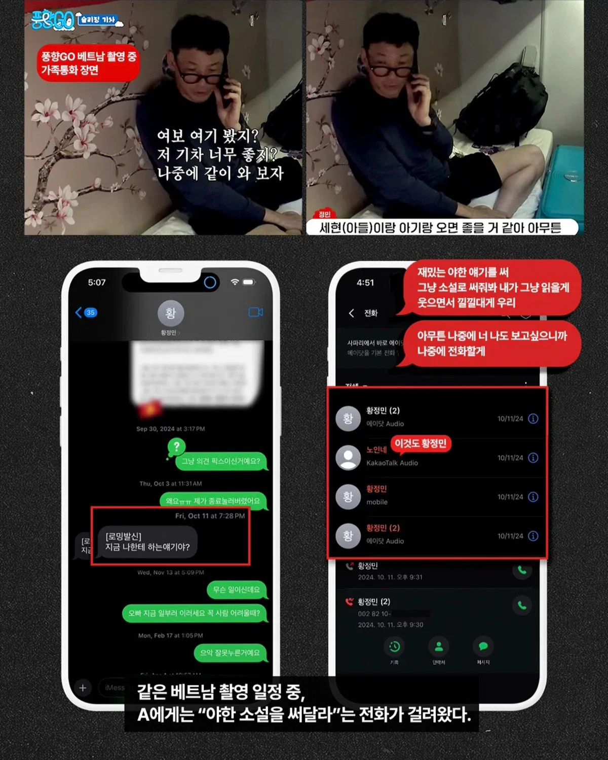“황정민이 직접 성인 소설 요청" 폭로자, 감상평 녹취록도 공개 (6)