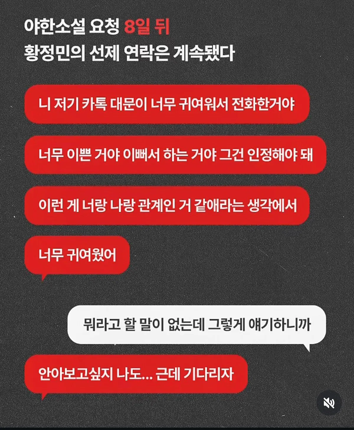 “황정민이 직접 성인 소설 요청" 폭로자, 감상평 녹취록도 공개 (10)