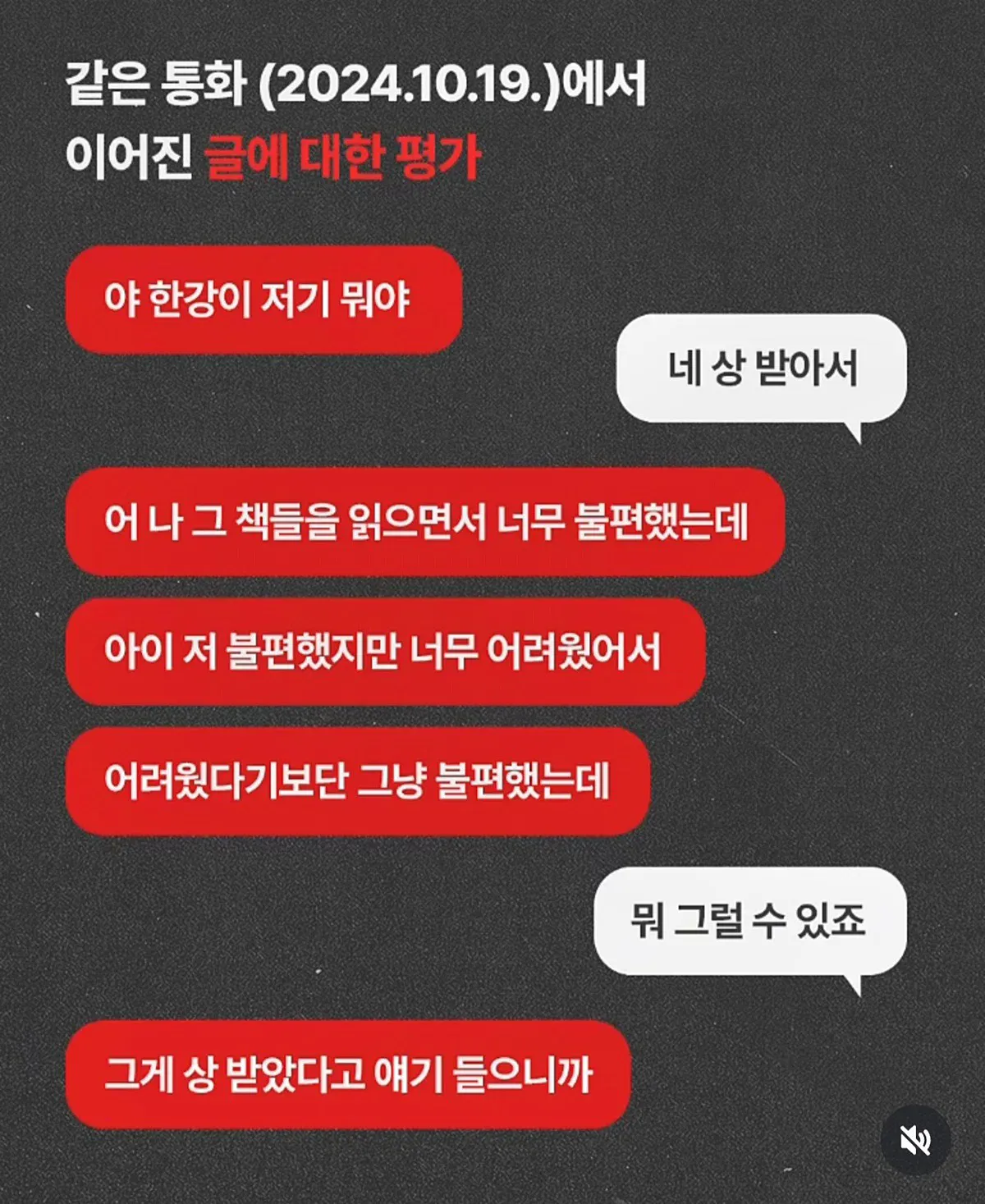 “황정민이 직접 성인 소설 요청" 폭로자, 감상평 녹취록도 공개 (11)