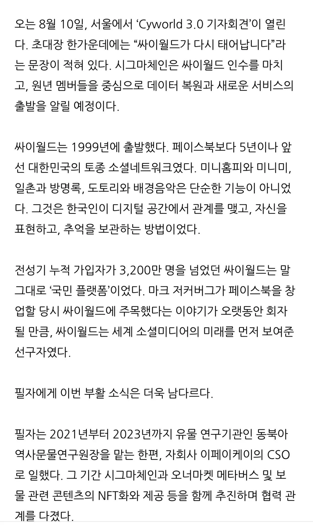 싸이월드 n번째 부활 예정 (2)
