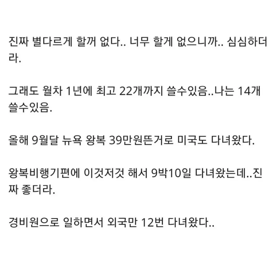 32살 경비원이 생각하는 행복 (2)