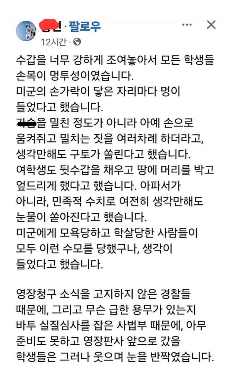 미군기지 침입한 대진연 부모가 올린 글 (2)