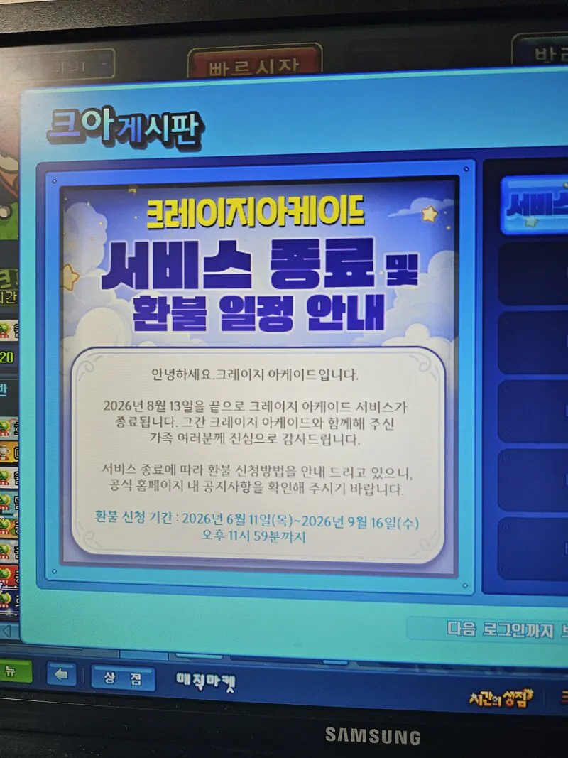 크레이지 아케이드 섭종 D-5 (2)
