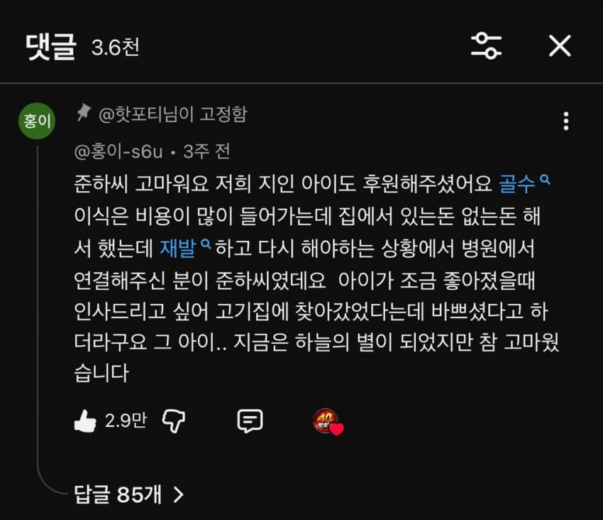 남몰래 소아암 환자들에 기부한 정준하 (2)