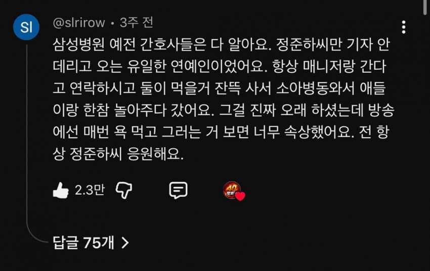 남몰래 소아암 환자들에 기부한 정준하 (3)