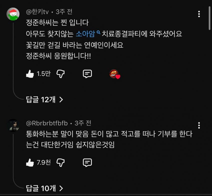 남몰래 소아암 환자들에 기부한 정준하 (4)