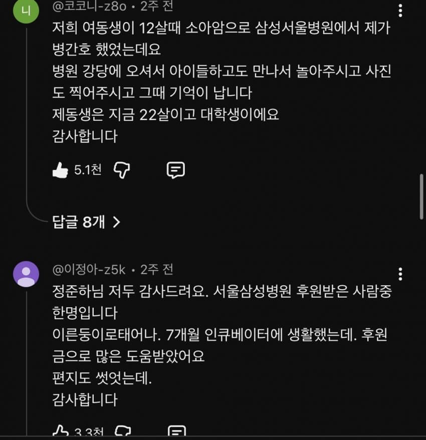 남몰래 소아암 환자들에 기부한 정준하 (6)