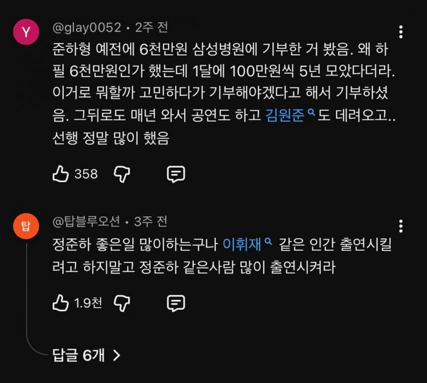남몰래 소아암 환자들에 기부한 정준하 (7)