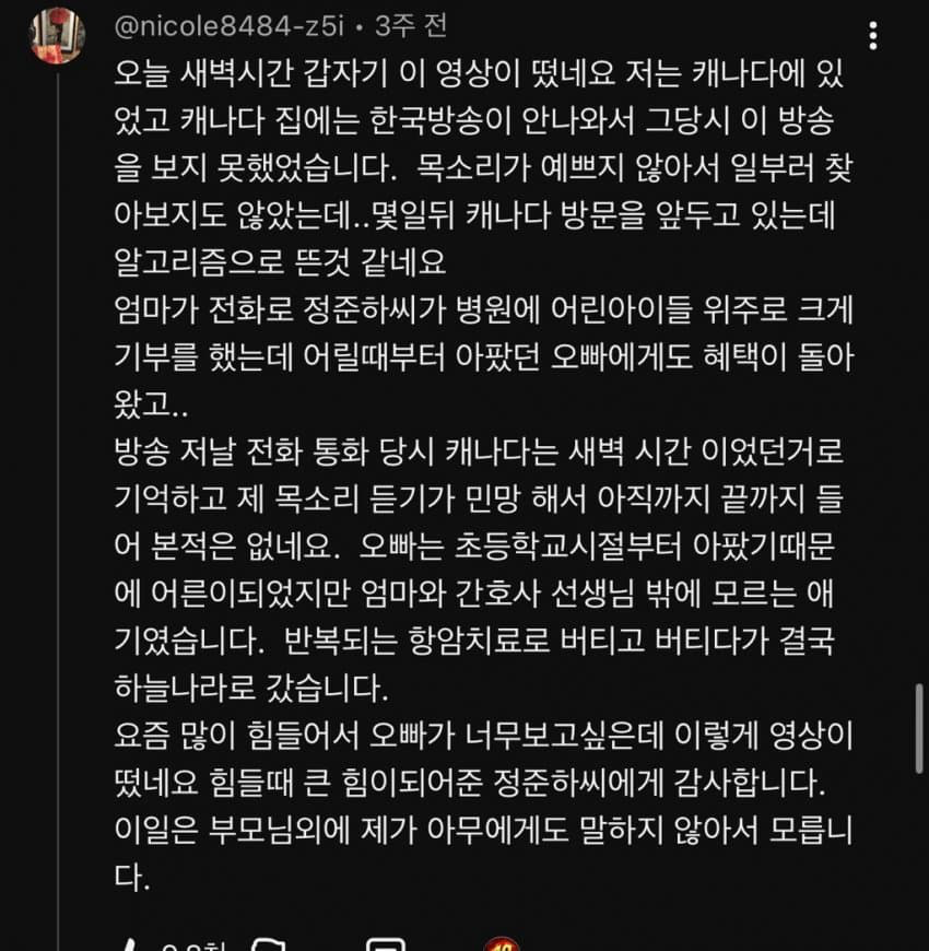 남몰래 소아암 환자들에 기부한 정준하 (8)