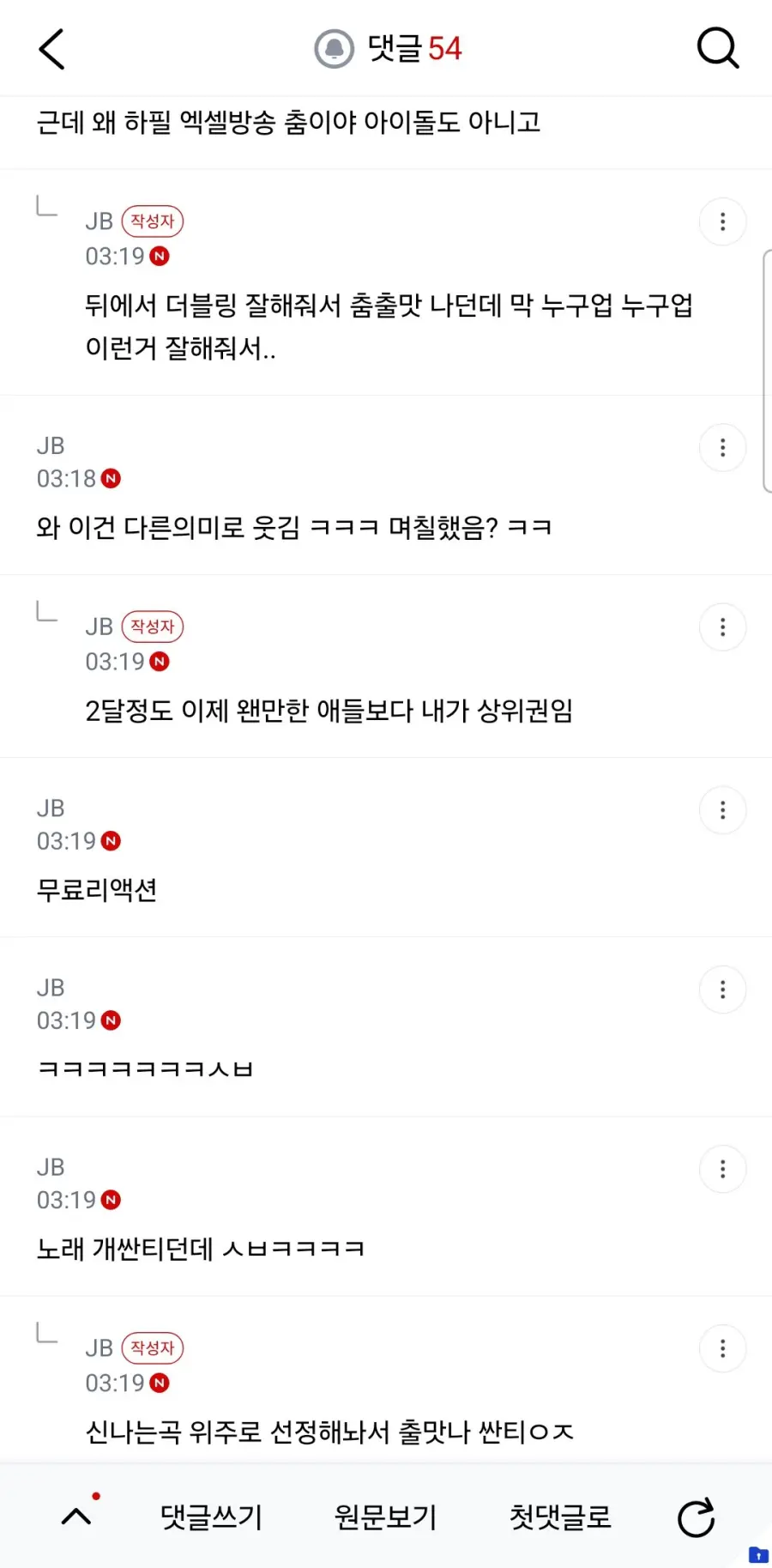 엑셀 방송보는 여시 (2)